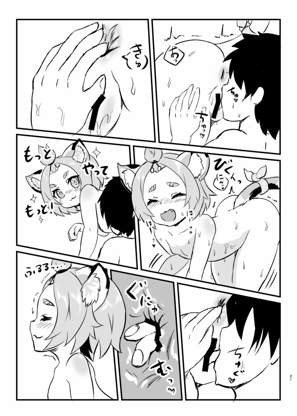 ディオナアフターイレブン - page20