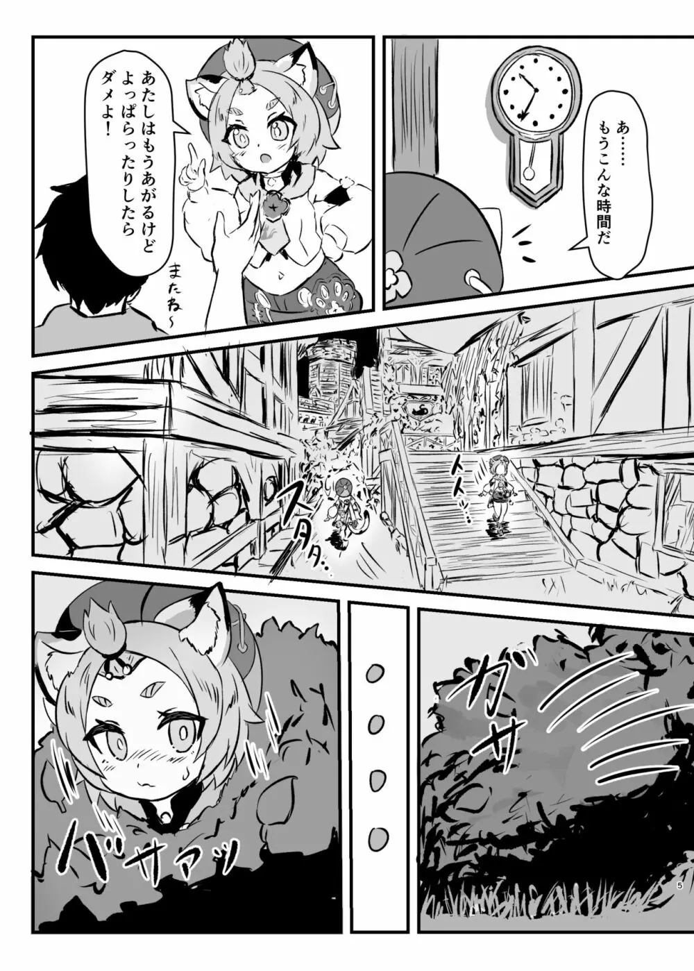 ディオナアフターイレブン - page4