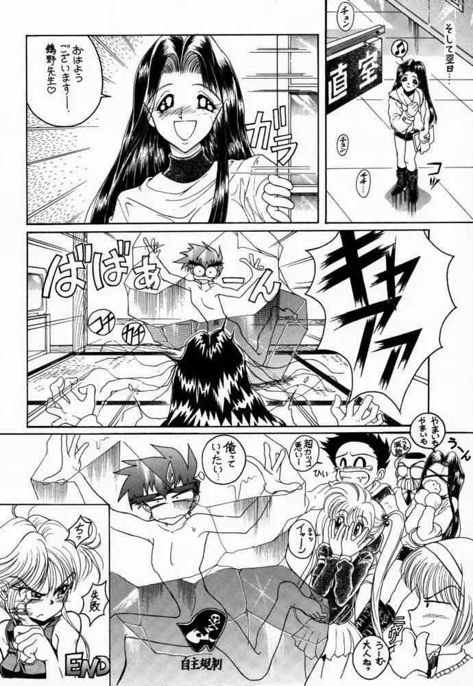 (C51) [隆起社 (Flaty Flat)] 教師-N-の恋人 (地獄先生ぬ～べ～) - page21