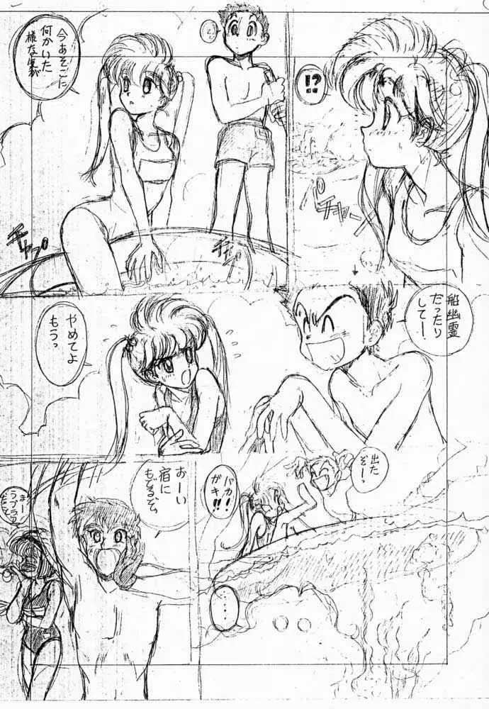 (C51) [隆起社 (Flaty Flat)] 教師-N-の恋人 (地獄先生ぬ～べ～) - page25