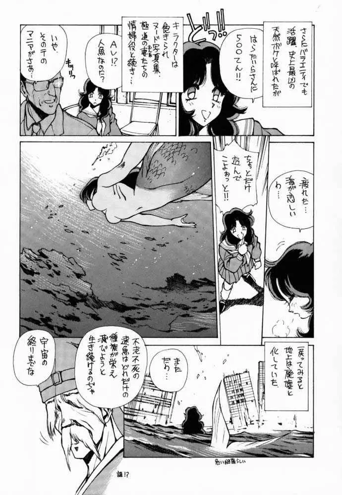 (C51) [隆起社 (Flaty Flat)] 教師-N-の恋人 (地獄先生ぬ～べ～) - page5