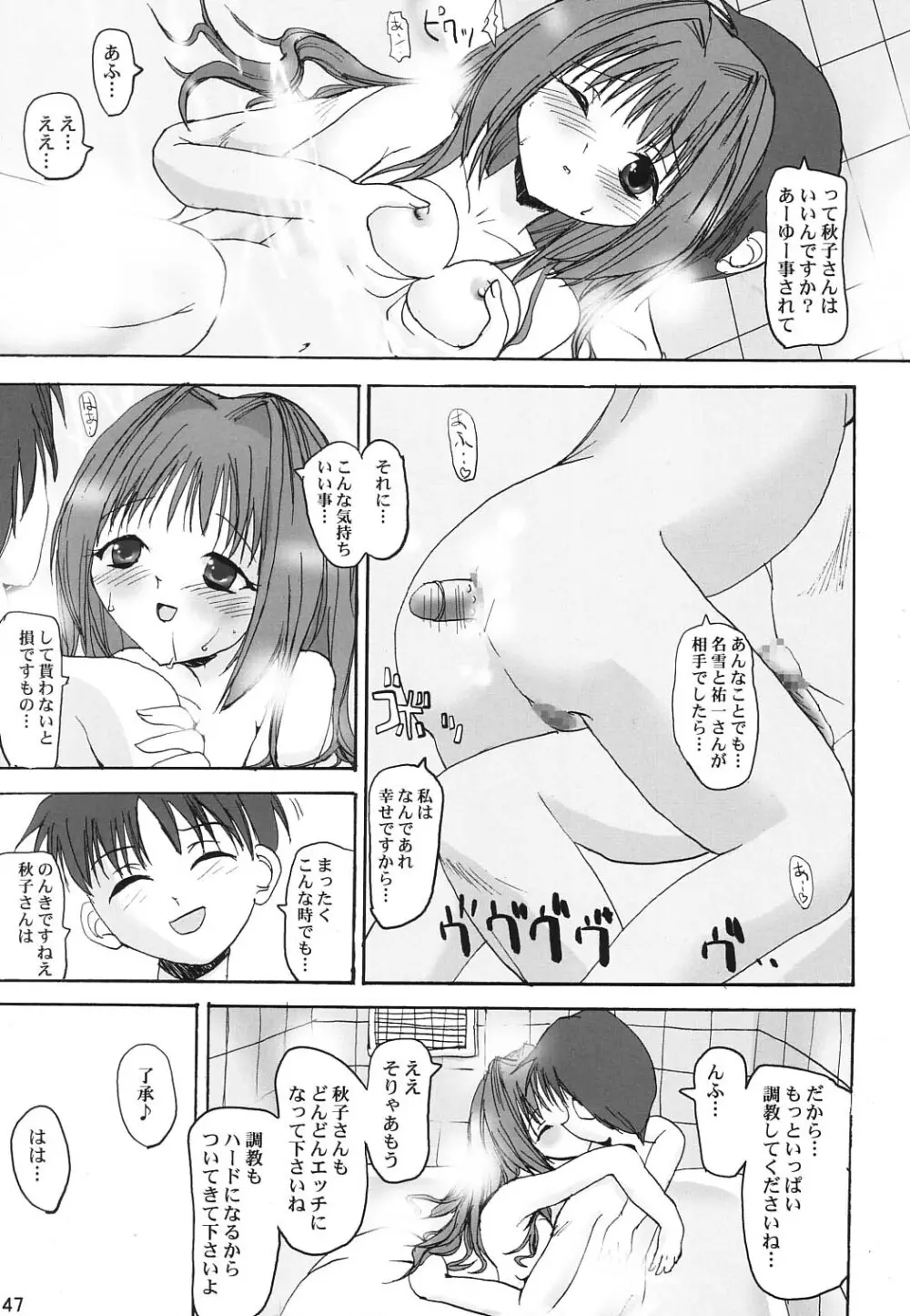 秋子さんの多忙な日々 - page46