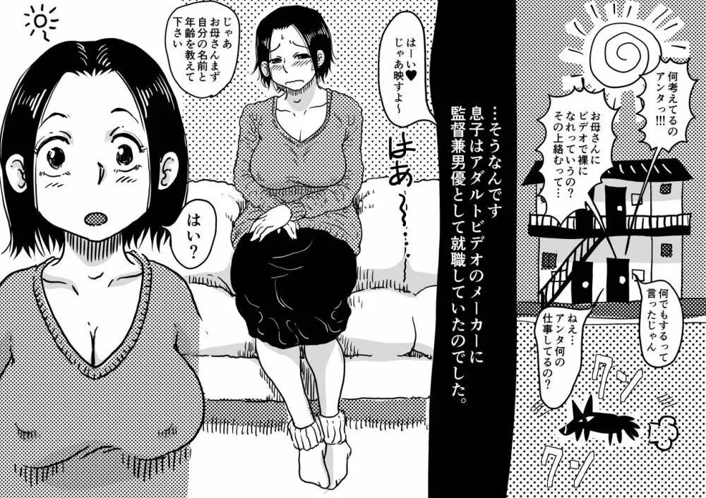 初めてのAV妊活 例の 「あのお母さん」 が息子のアダルトビデオで中出しされて妊娠させられてしまう話。 - page6