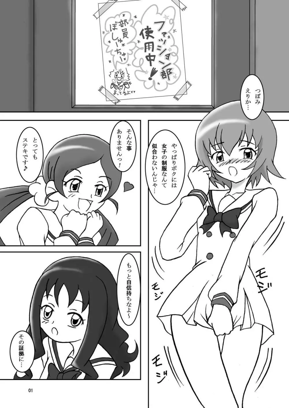 ハードフェチズリキュア! - page3