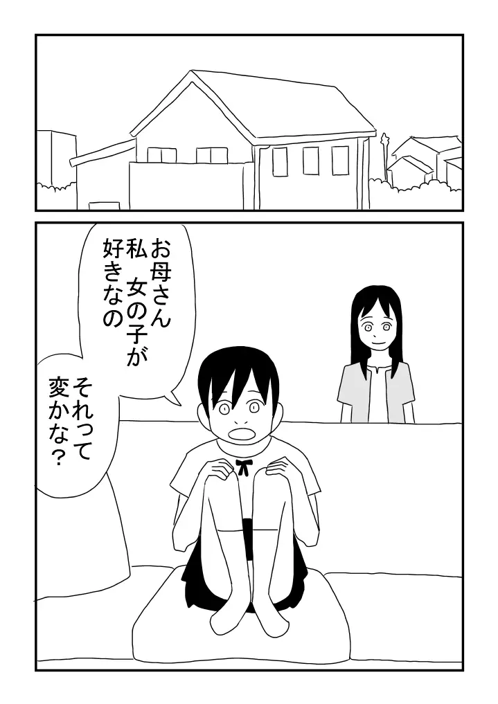 女の子が好き - page10