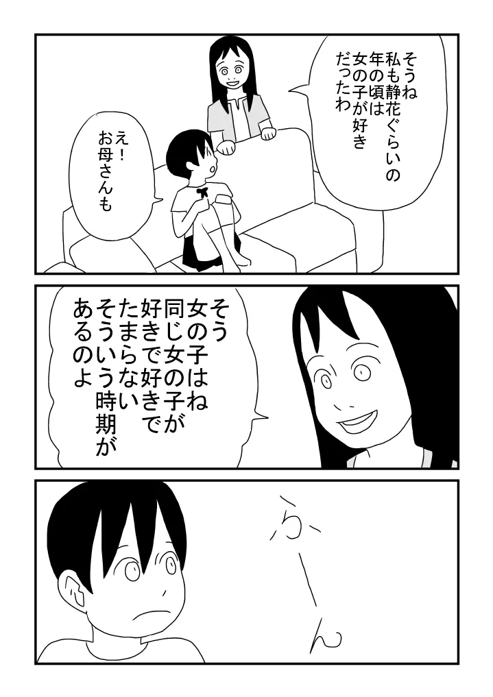 女の子が好き - page11