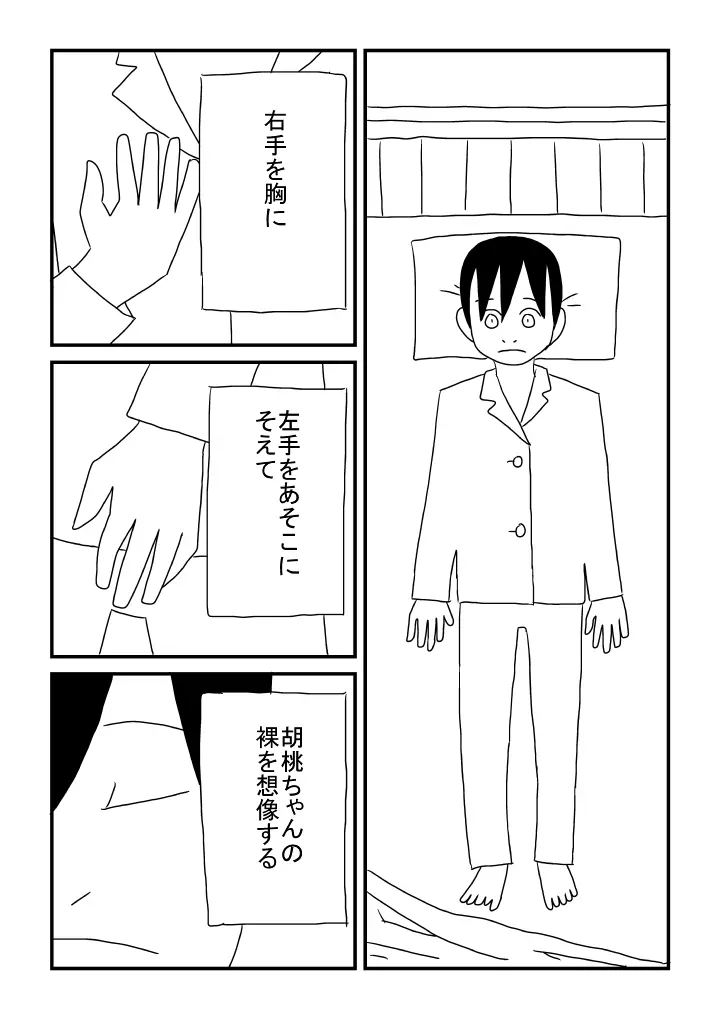 女の子が好き - page12