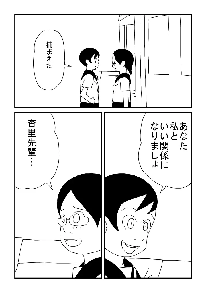 女の子が好き - page14