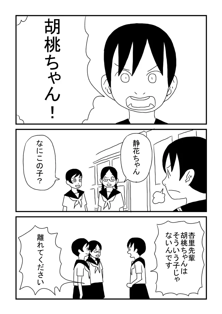 女の子が好き - page15