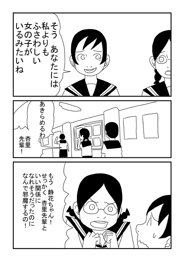 女の子が好き - page16