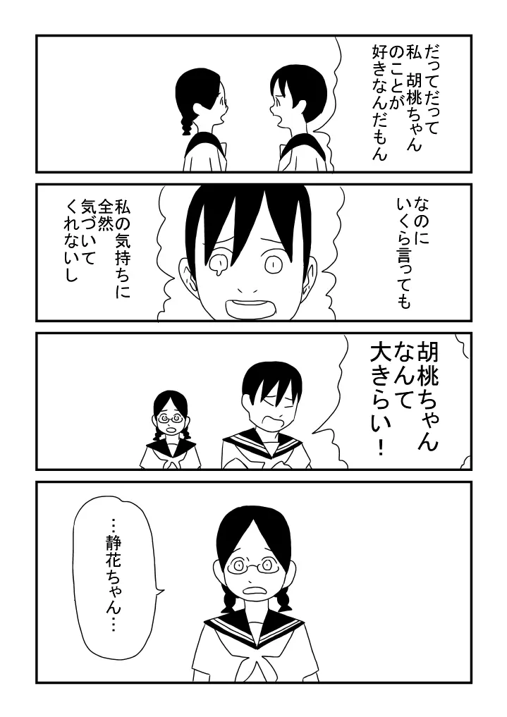 女の子が好き - page17