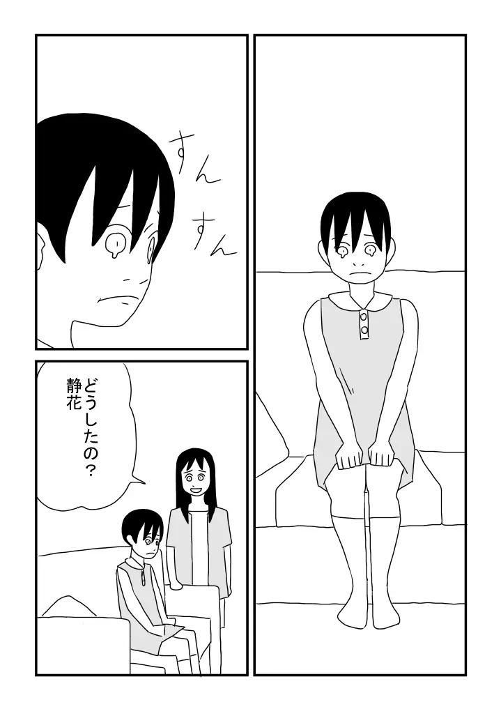 女の子が好き - page18