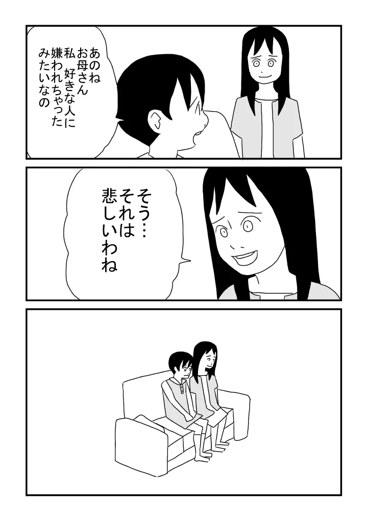 女の子が好き - page19