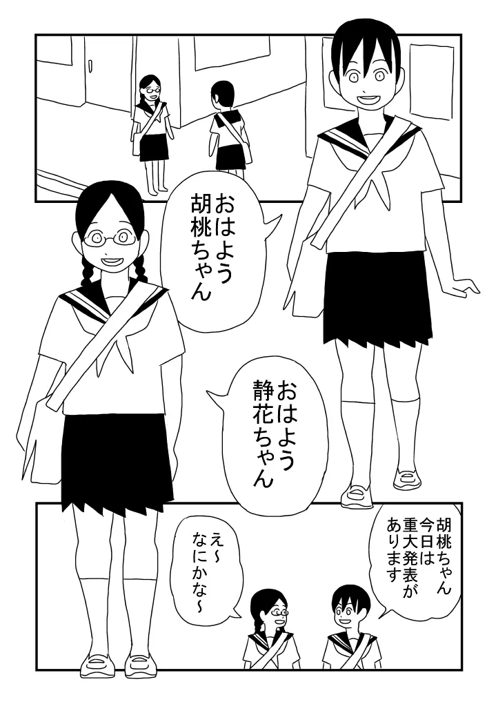 女の子が好き - page2