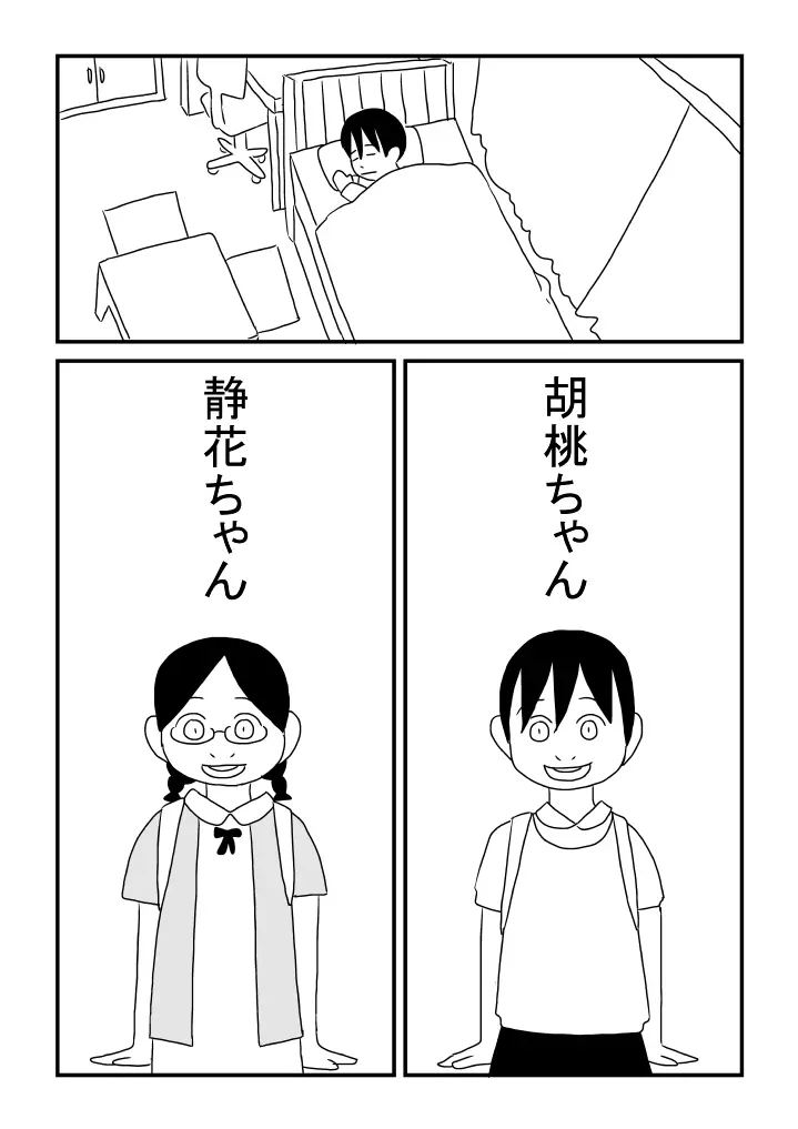 女の子が好き - page20