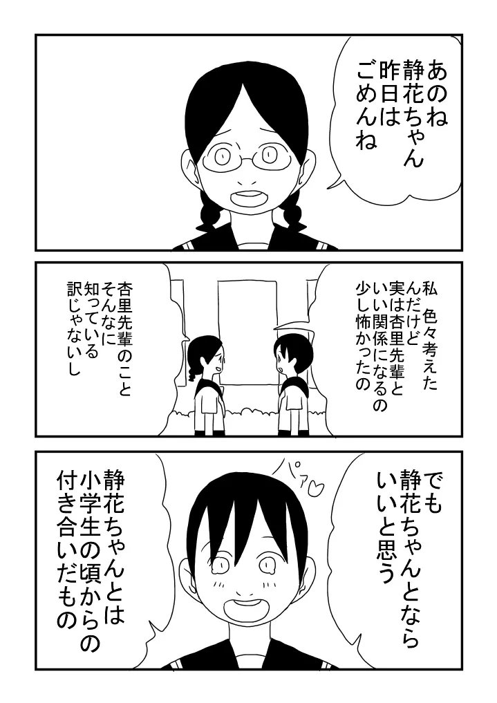 女の子が好き - page22