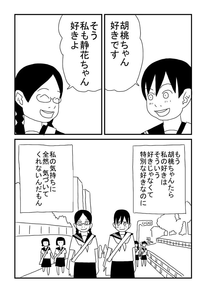 女の子が好き - page3