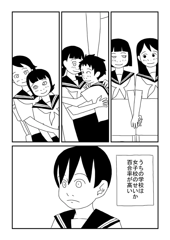 女の子が好き - page4