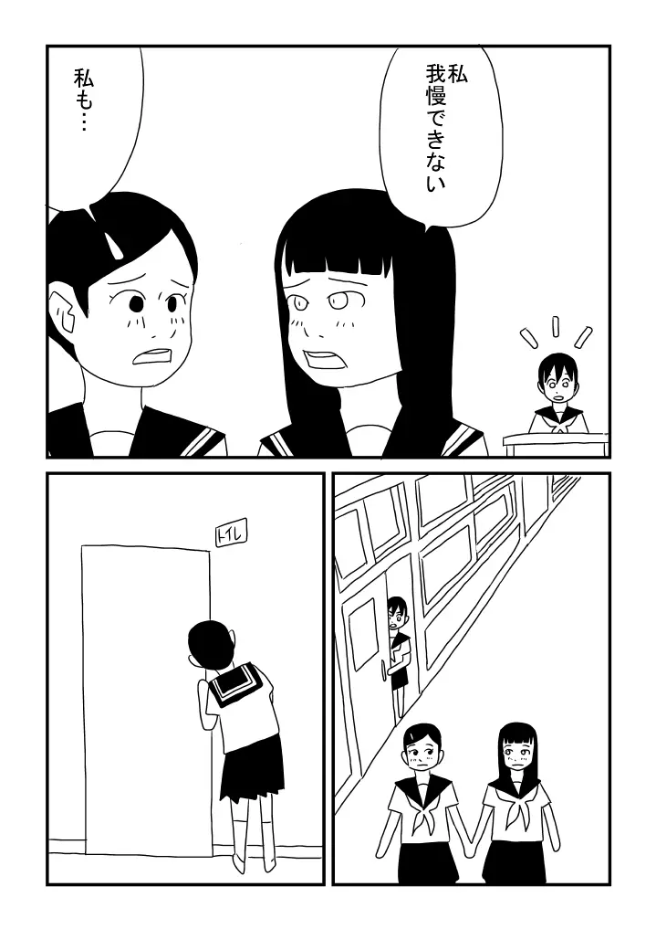 女の子が好き - page5