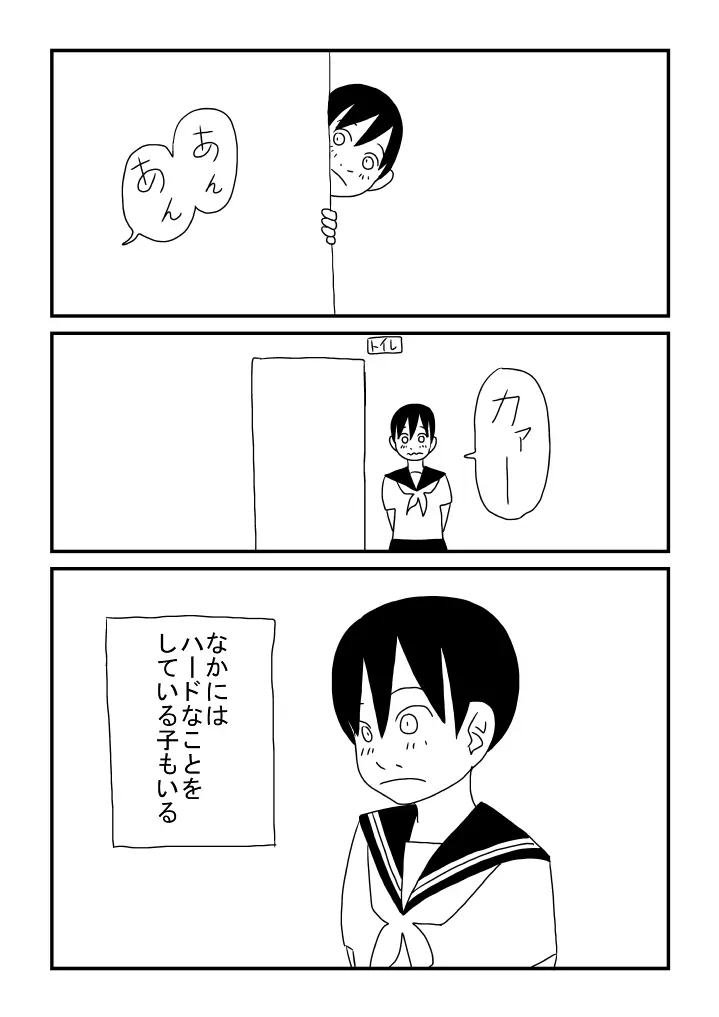 女の子が好き - page7