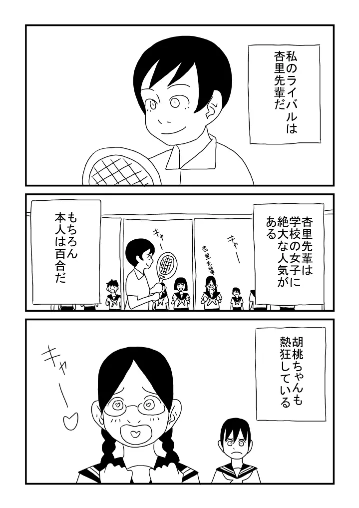 女の子が好き - page8