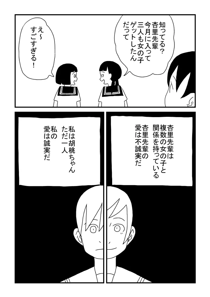 女の子が好き - page9