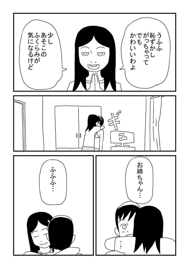 ぼくかわいい - page11