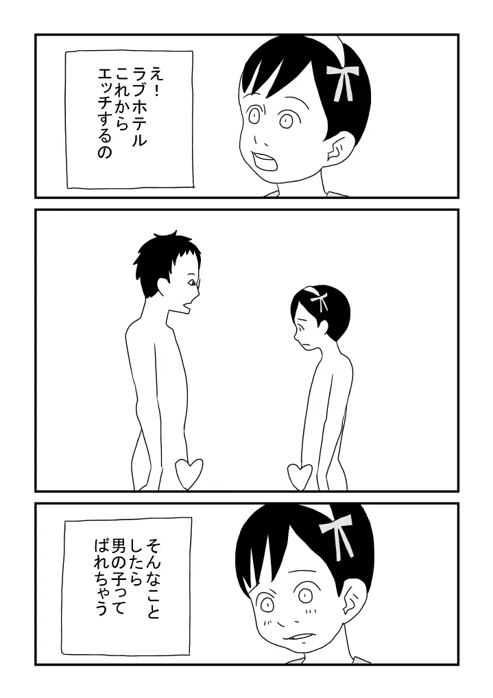 ぼくかわいい - page17