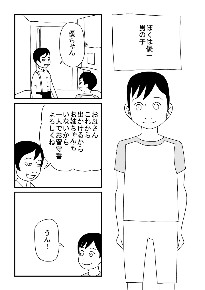 ぼくかわいい - page2