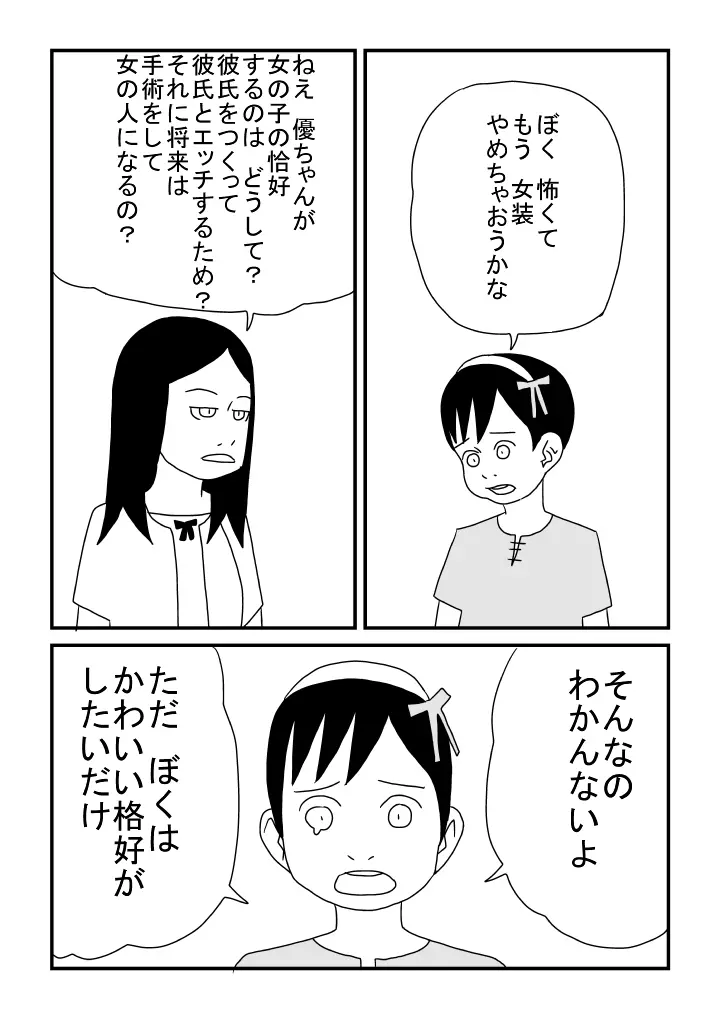 ぼくかわいい - page21