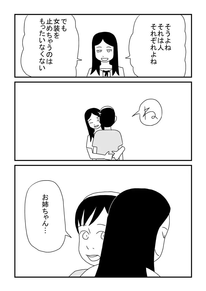 ぼくかわいい - page22