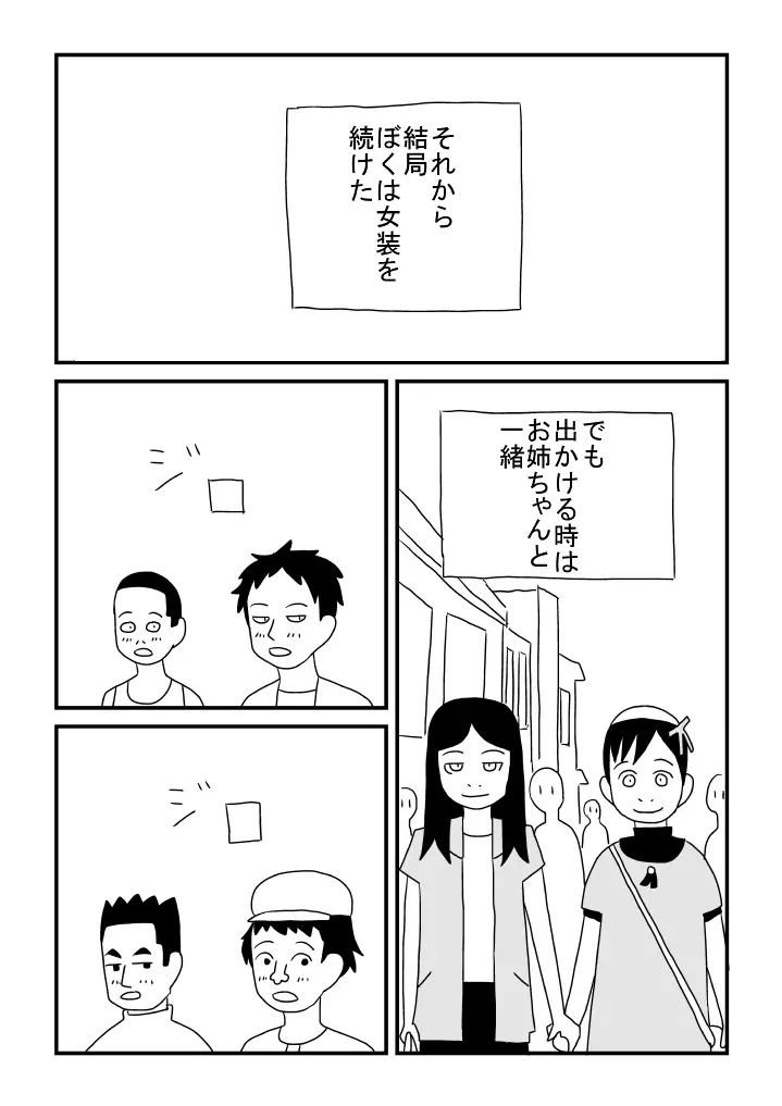 ぼくかわいい - page23