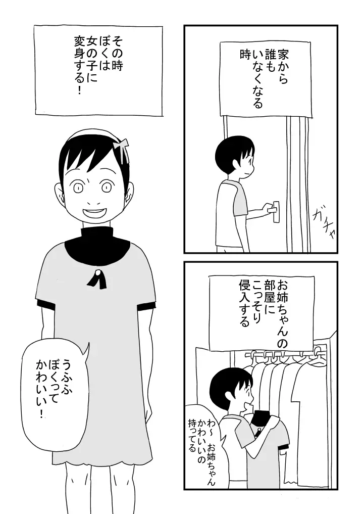 ぼくかわいい - page3