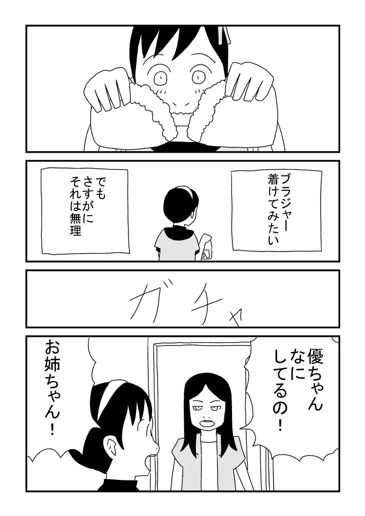 ぼくかわいい - page4