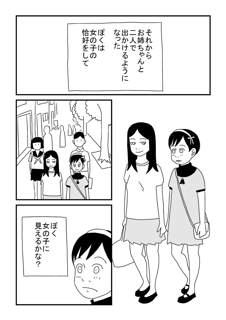 ぼくかわいい - page6