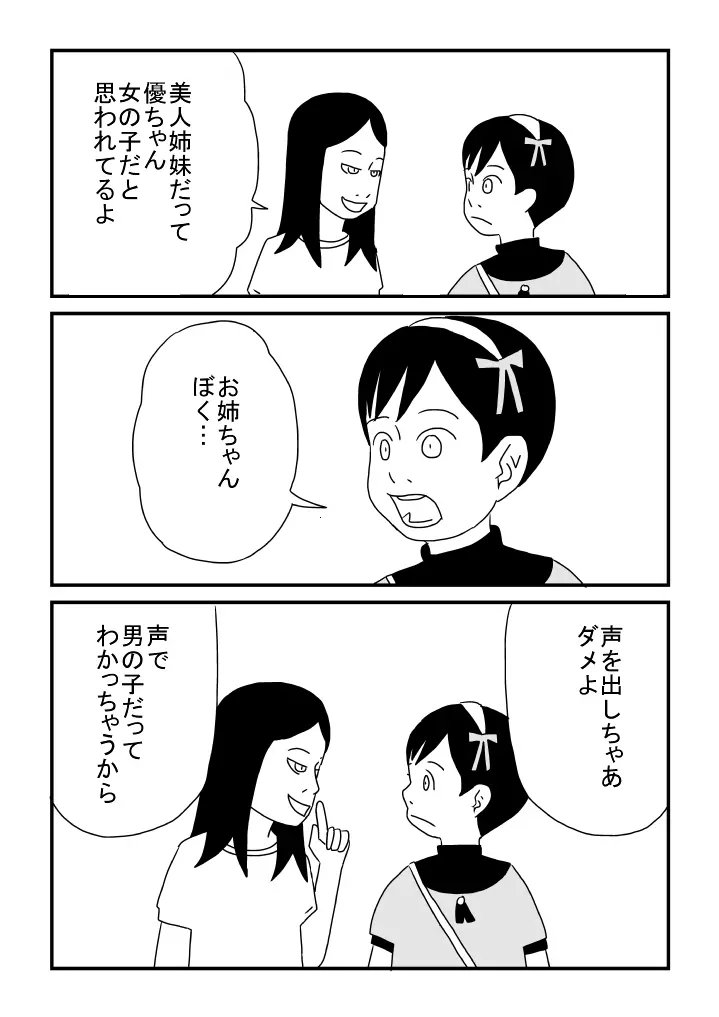 ぼくかわいい - page8