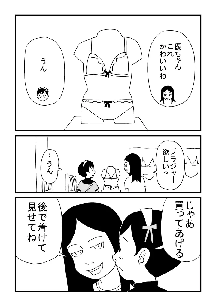 ぼくかわいい - page9