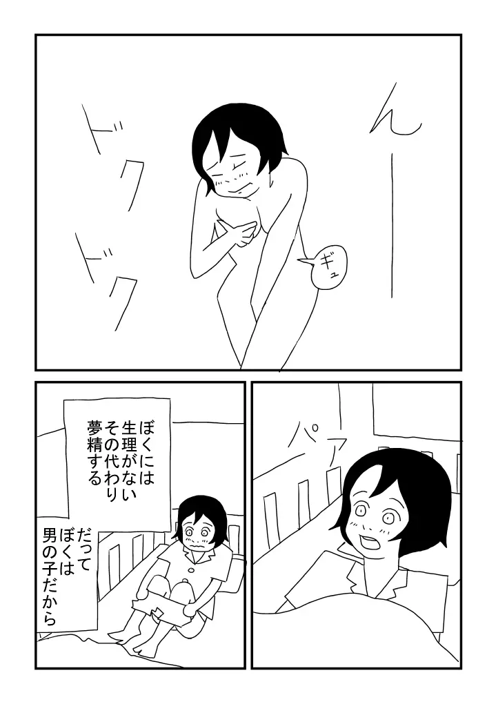 女の子でした - page11