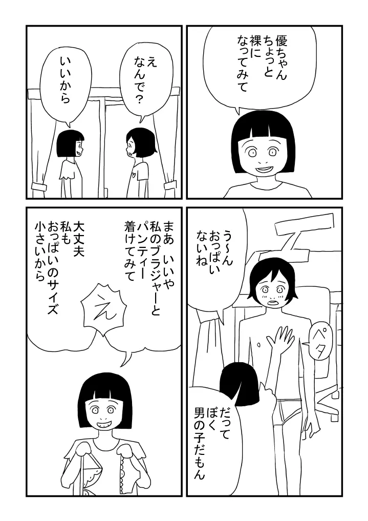 女の子でした - page12