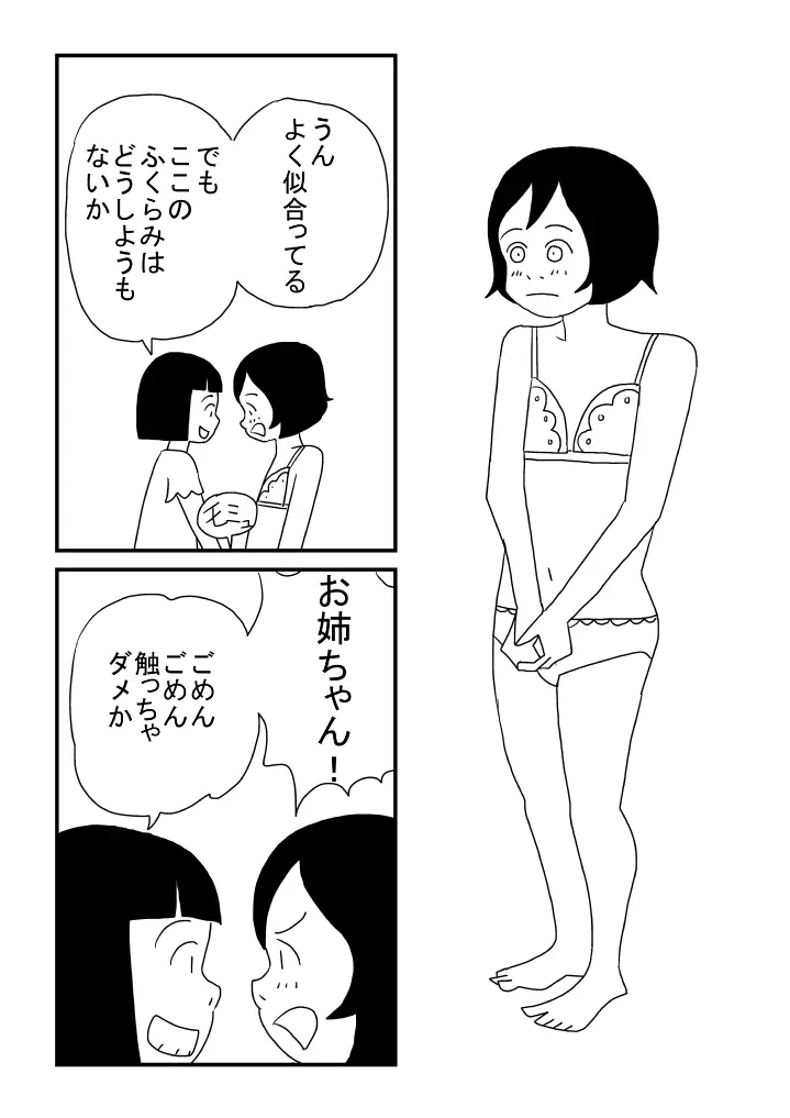 女の子でした - page13