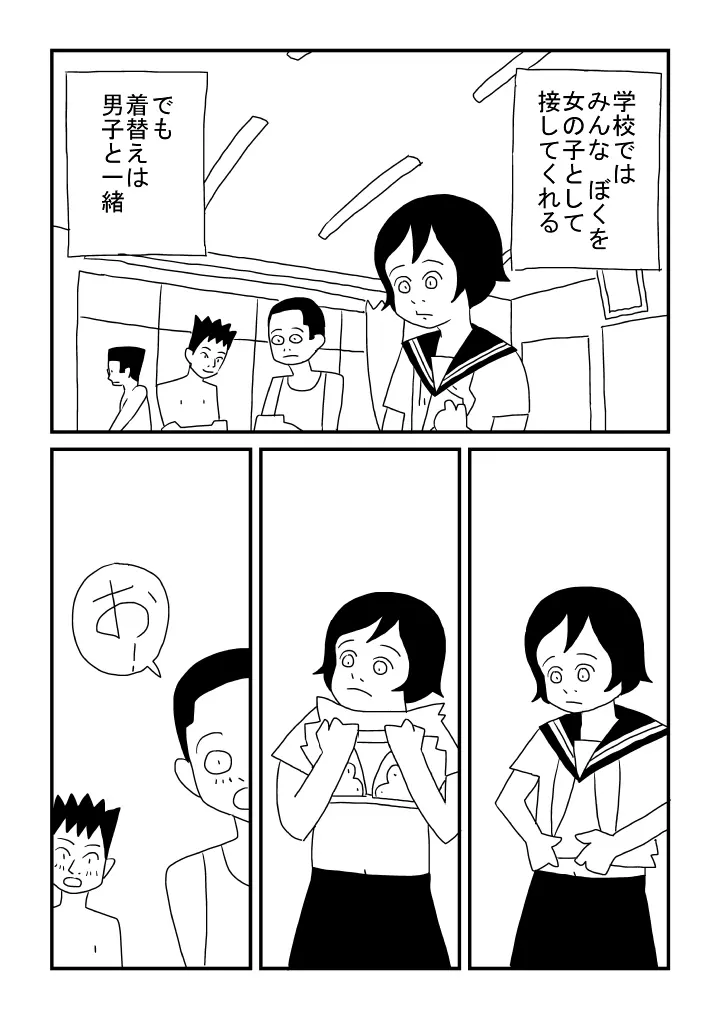 女の子でした - page14