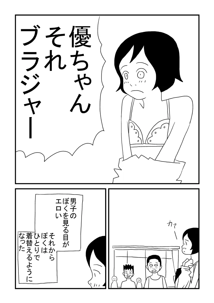 女の子でした - page15