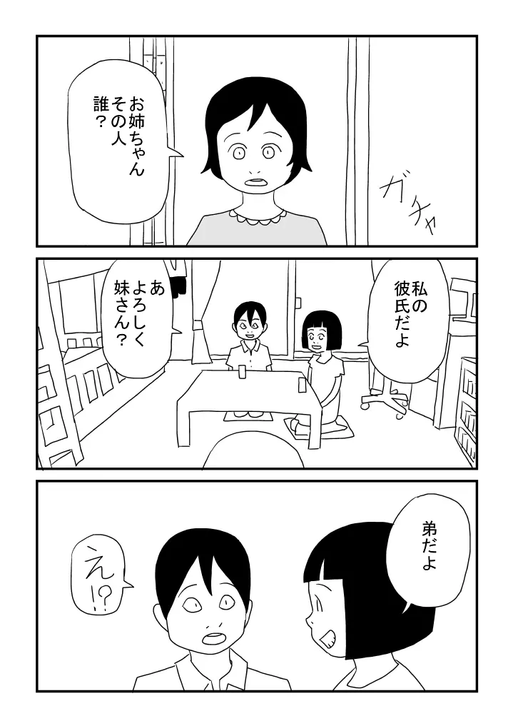 女の子でした - page16