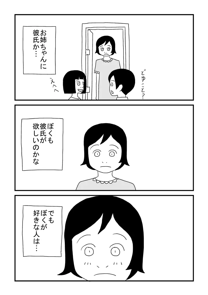 女の子でした - page17