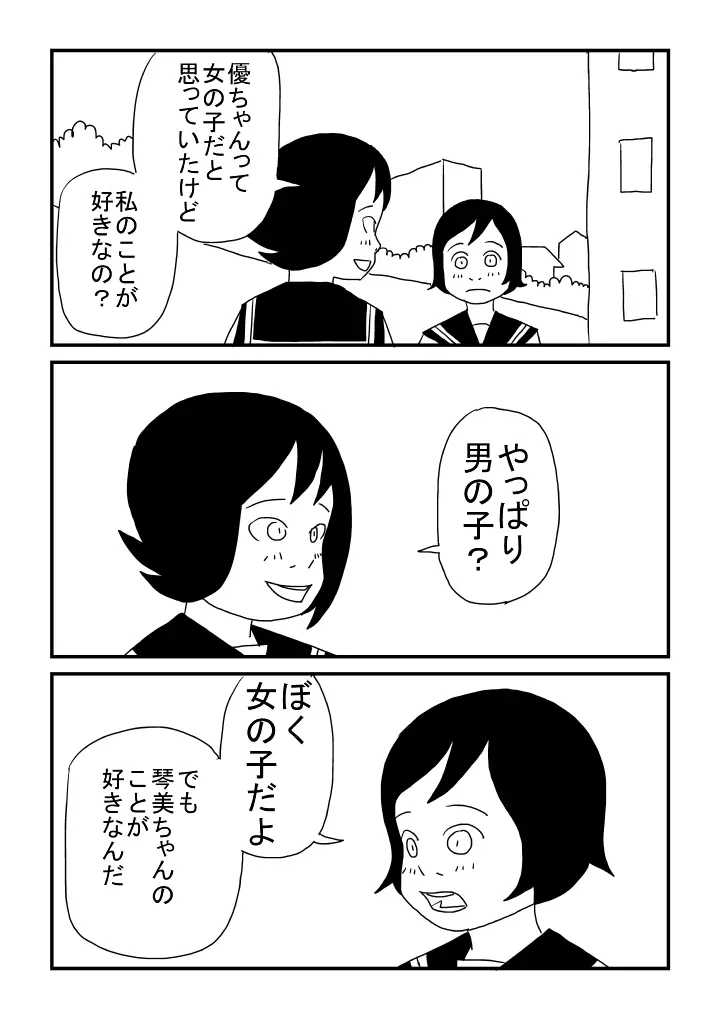 女の子でした - page19