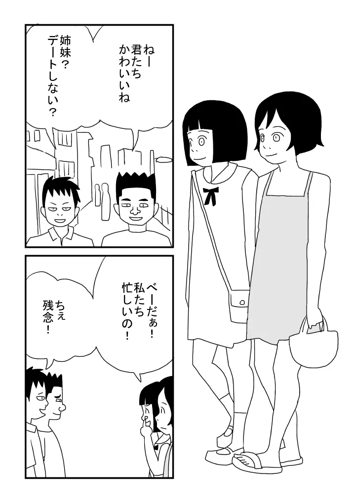 女の子でした - page2