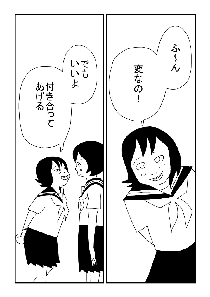 女の子でした - page20