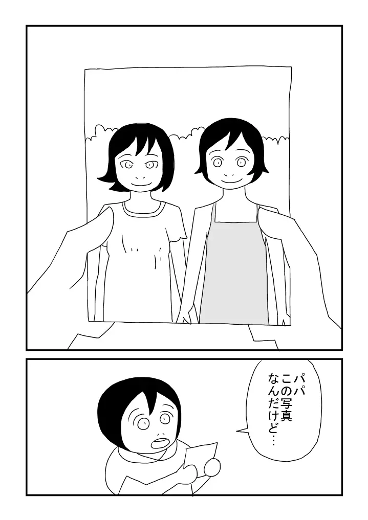 女の子でした - page22