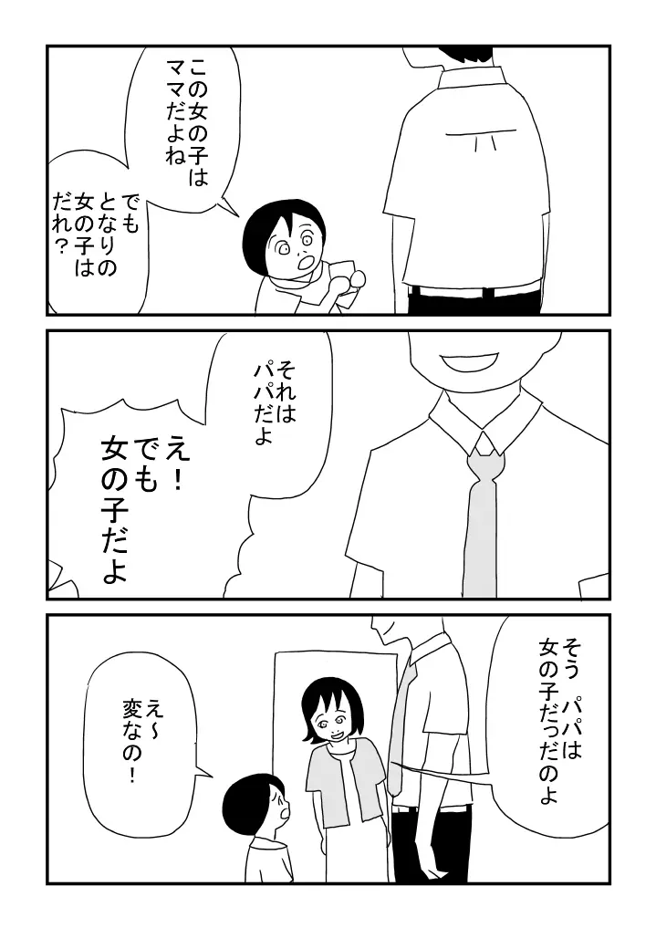 女の子でした - page23