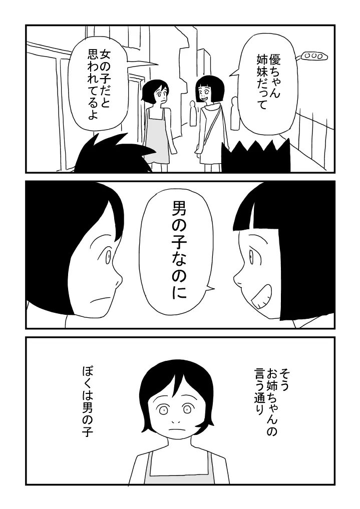 女の子でした - page3